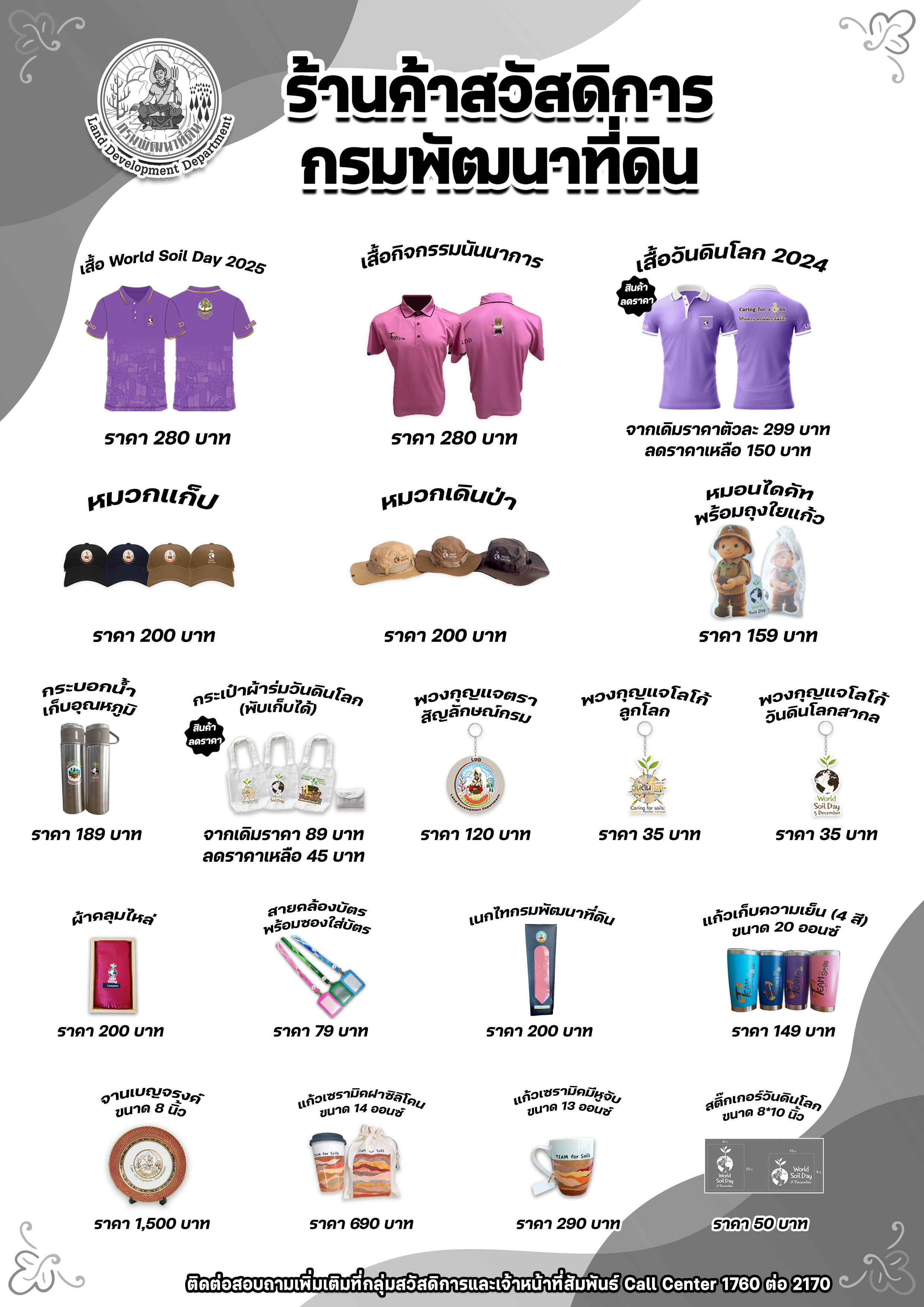 สินค้าสวัสดิการ